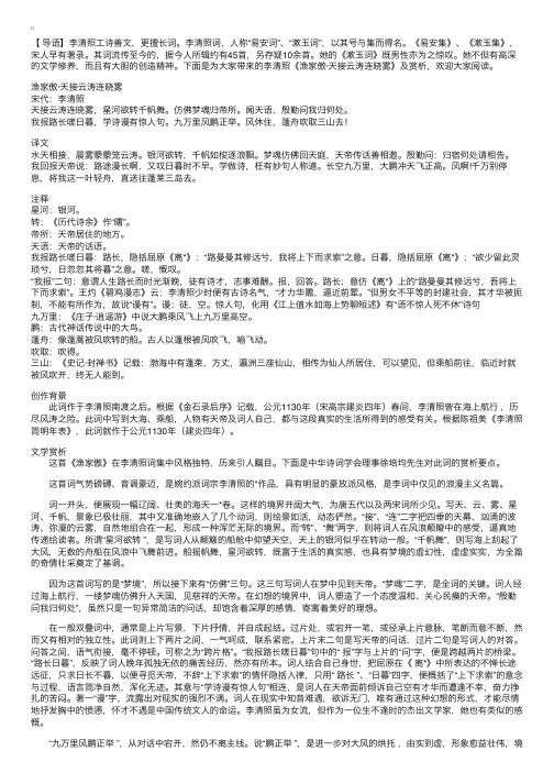 李清照《渔家傲·天接云涛连晓雾》及赏析