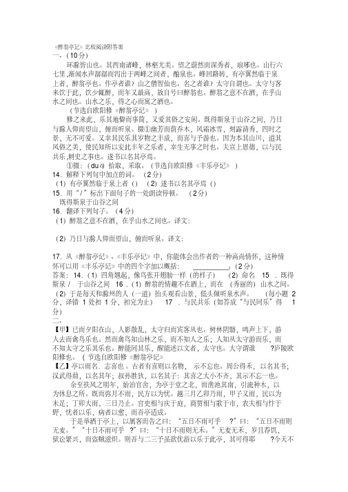 《醉翁亭记》比较阅读附答案