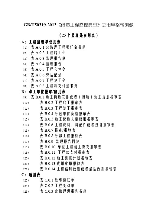 gb50319- 建设工程监理规范(更新)