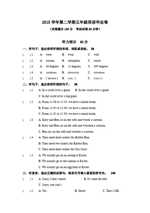 五年级下英语期末试题-全能炼考-15-16上海市(牛津上海版)