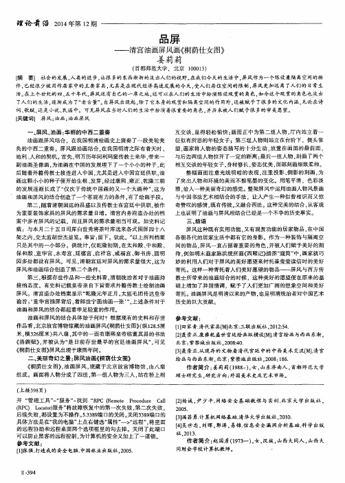 品屏——清宫油画屏风画《桐荫仕女图》