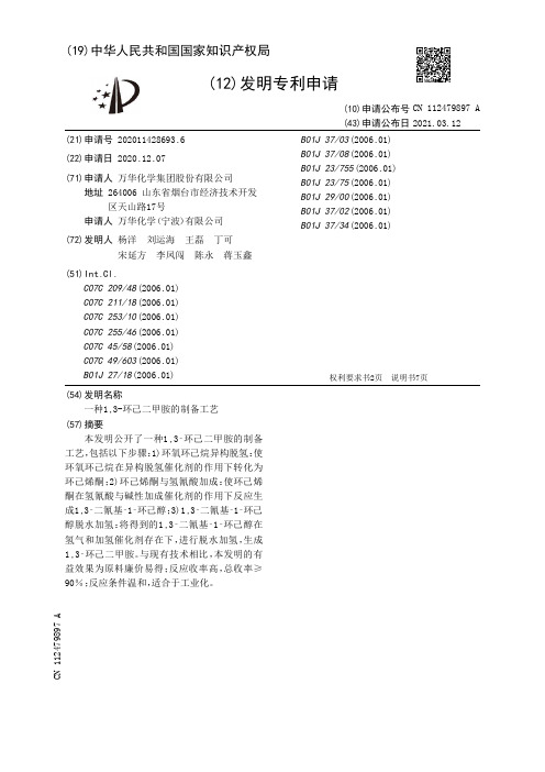 一种1,3-环己二甲胺的制备工艺[发明专利]