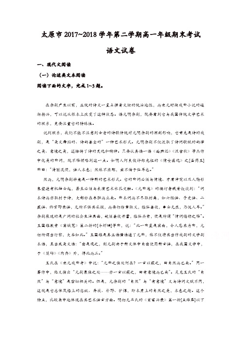 山西省太原市2017-2018学年高一下学期期末考试语文含答案