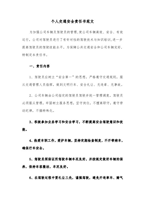 个人交通安全责任书范文(三篇)