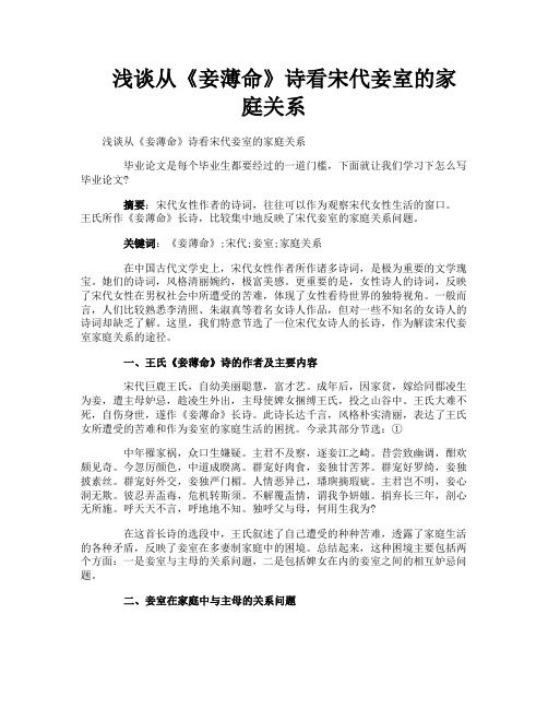 浅谈从《妾薄命》诗看宋代妾室的家庭关系