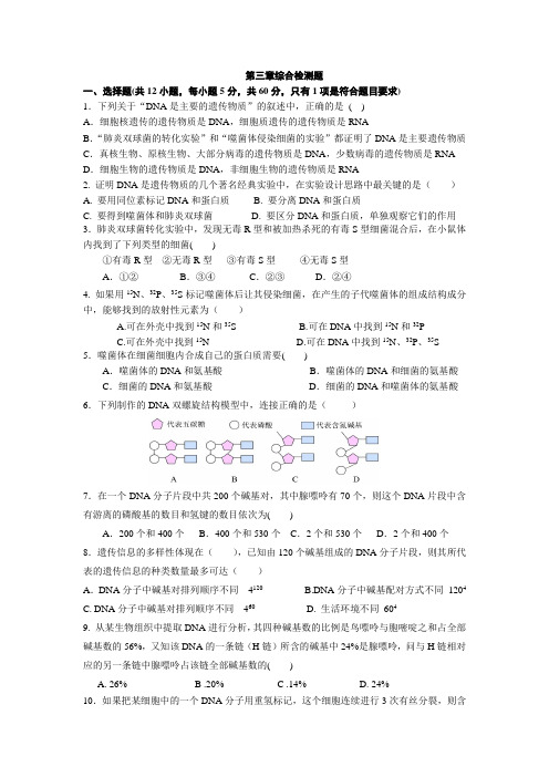 第三章 基因的本质测试卷