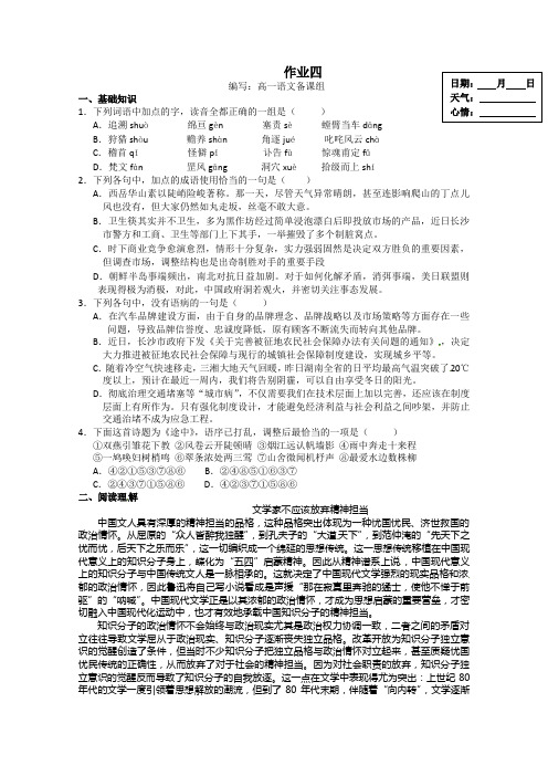 高一暑假作业 语文(4) Word版含答案