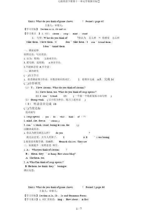 七级英语下册第十一单元学案新目标[]