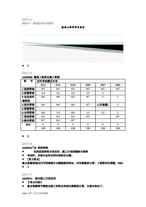 2017年一级建造师建筑工程管理与实务精讲课件