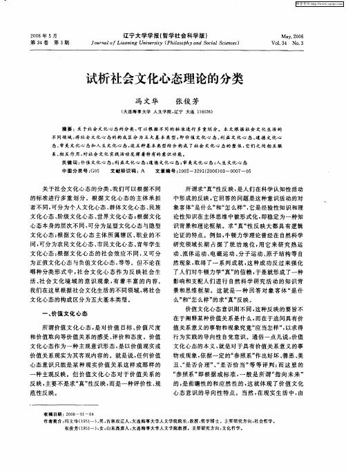 试析社会文化心态理论的分类