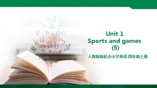 Unit 1 Sports and games第五课时 课件ppt＋＋