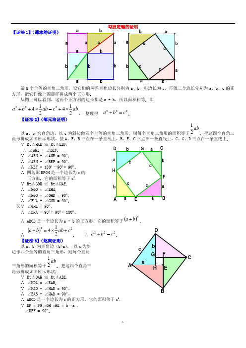 勾股定理16种证明方法