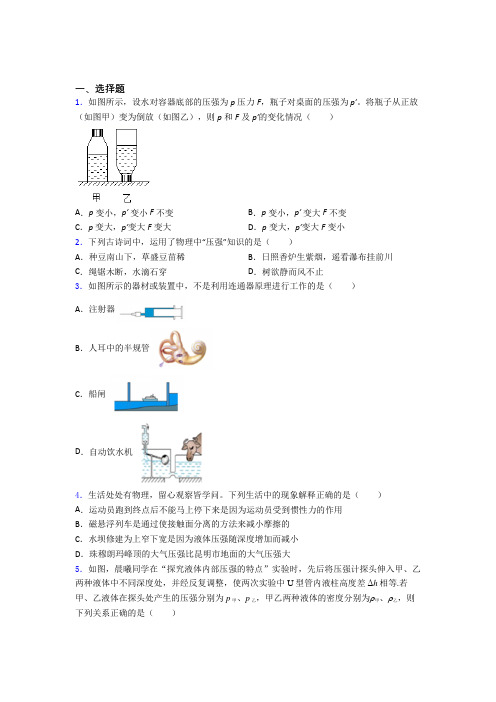 新人教版初中八年级物理下册第九章《压强》测试卷(答案解析)(5)