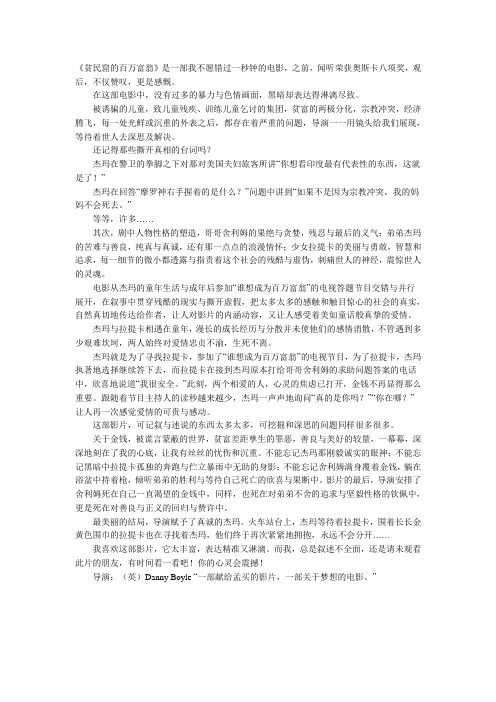 贫民窟的百万富翁