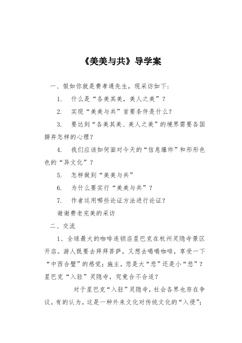 《美美与共》导学案