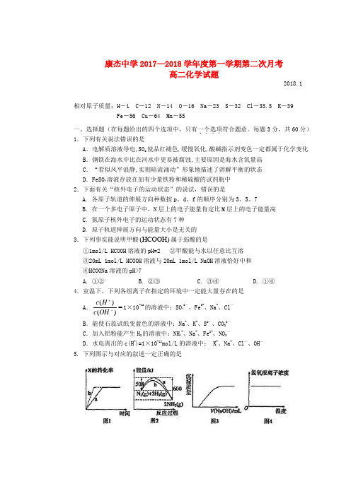 山西省康杰中学2017-2018学年高二化学上学期第二次月考试题