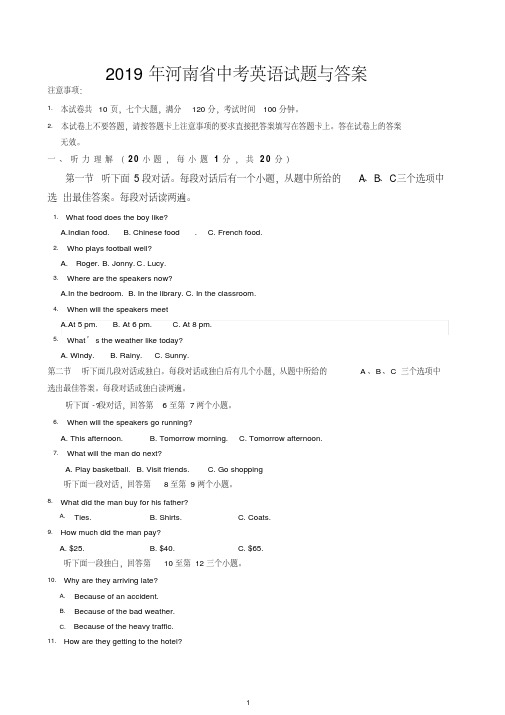 2019年河南省中考英语试题与答案