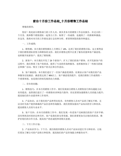 前台十月份工作总结_十月份销售工作总结