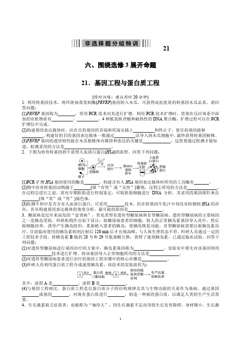 生物 围绕选修3展开命题简答题