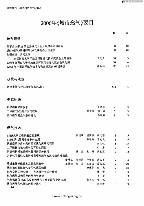 2006年《城市燃气》要目