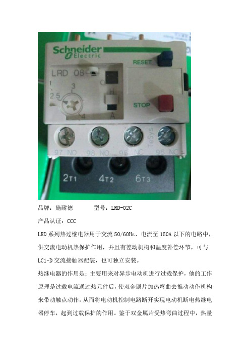 LRD-02C继电器