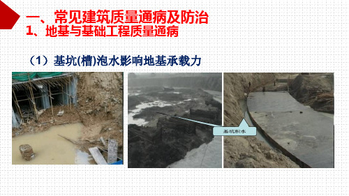 建筑工程质量通病的原因及防治措施