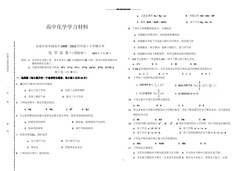 人教版高中化学必修二下学期月考.docx