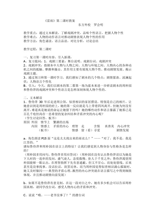 《雷雨》第二课时教案Microsoft Word 文档