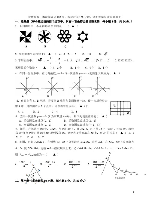 江苏省张家港市梁丰初级中学八年级数学上学期期中试题(无答案) 苏科版