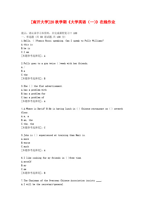 南开大学20秋学期《大学英语(一)》在线作业答案资料