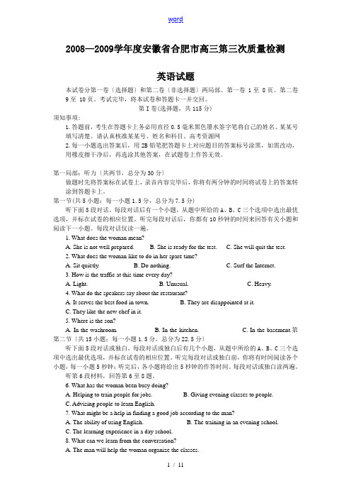 安徽省合肥市高三英语第三次教学质量检测试题及参考答案