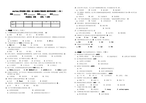 《助理电子商务师》期末考试试卷B卷答案