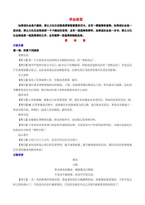 【步步高】备战2018年高考语文 晨读晚练 第15周 学会欣赏1