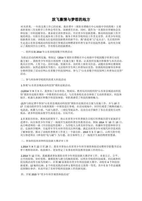 放飞激情与梦想的地方