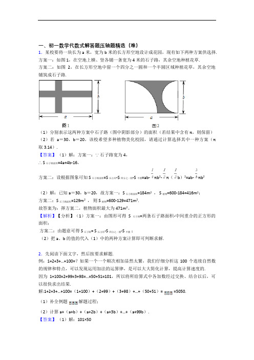 最新苏科版数学七年级上册 代数式综合测试卷(word含答案)