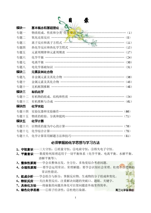 2012年高考化学二轮专题复习知识汇总(人教版)