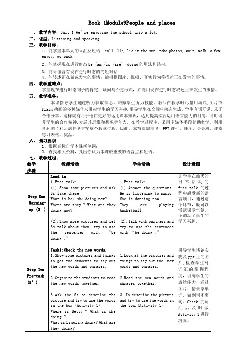 七年级英语上册Module9Unit1We’reenjoyingtheschooltripalot教案(新版)外研版
