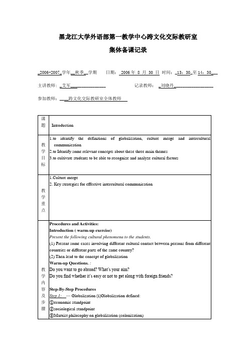 黑龙江大学外语部第一教学中心跨文化交际教研室