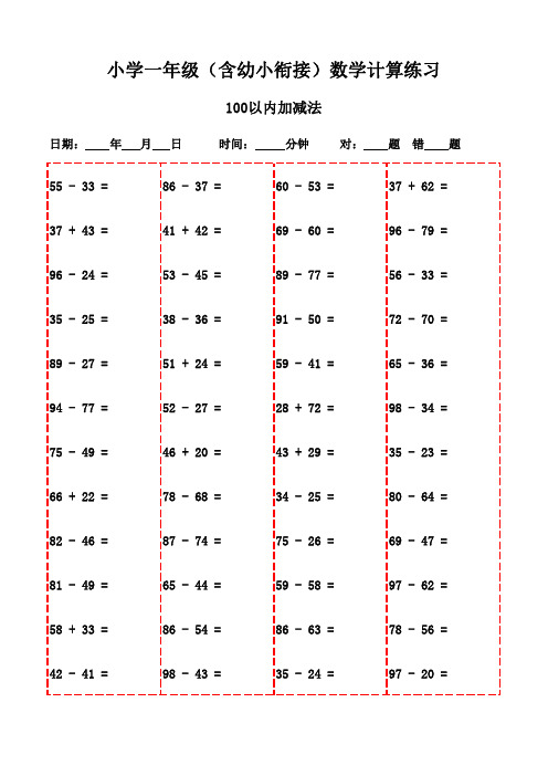 一年级下册口算题3000题速算训练(打印版)-100以内加法和减法