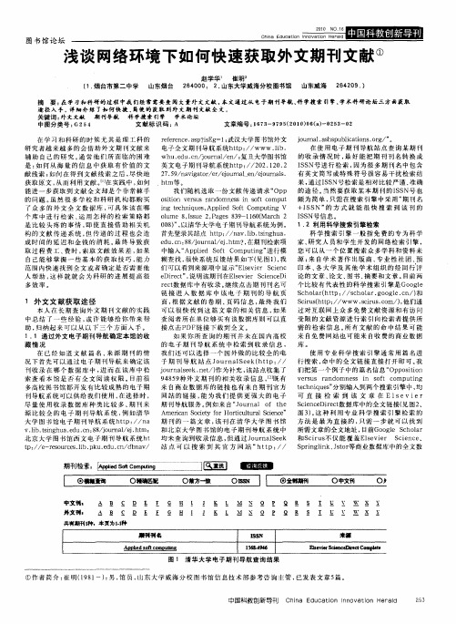 浅谈网络环境下如何快速获取外文期刊文献