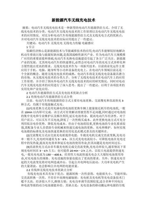 新能源汽车无线充电技术