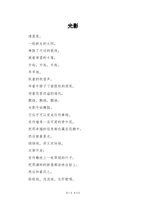 光影_三年级作文