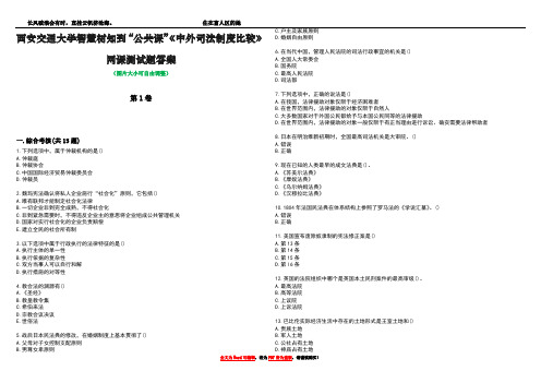 西安交通大学智慧树知到“公共课”《中外司法制度比较》网课测试题答案4