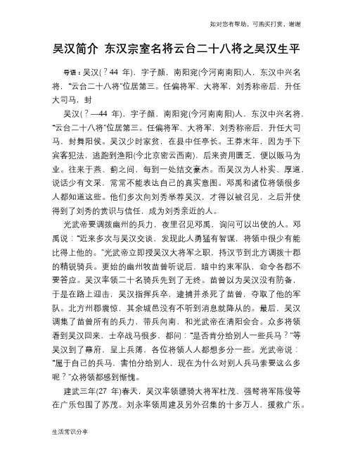 历史趣谈：吴汉简介 东汉宗室名将云台二十八将之吴汉生平