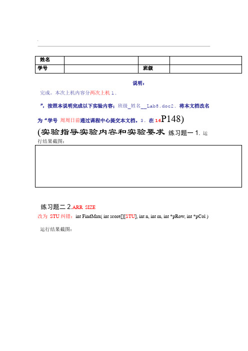 北科大C语言程序设计试验报告8指针_练习题代码2次上机课内容-