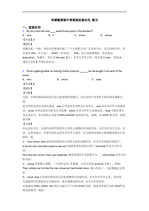 外研版英语中考英语定语从句 复习