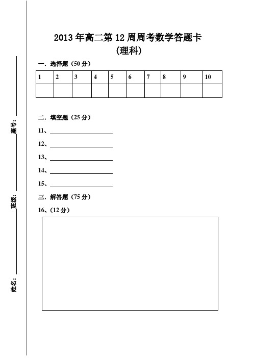 周考试卷和答题卡 (2)