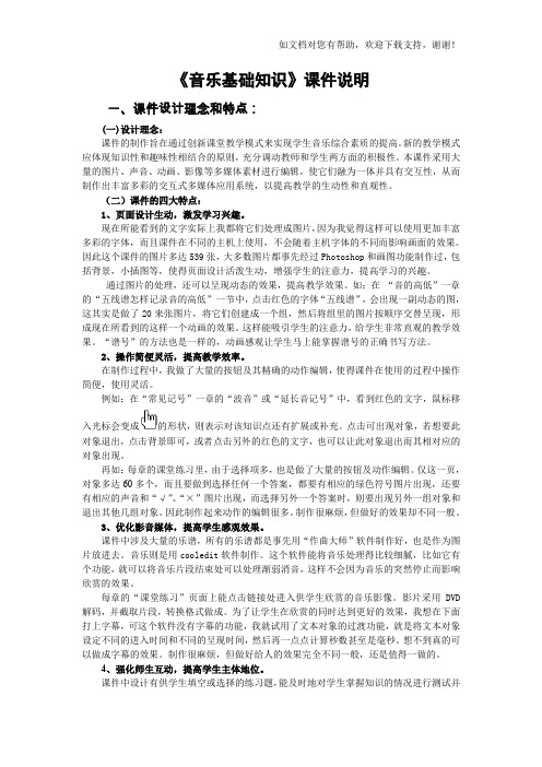 音乐基础知识课件说明