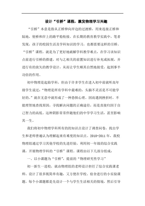 设计“引桥”课程,激发物理学习兴趣