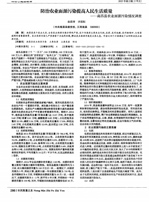 防治农业面源污染提高人民生活质量——南昌县农业面源污染情况调查